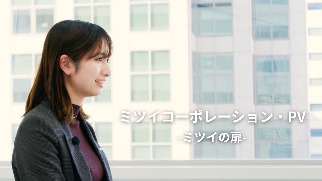 ミツイコーポレーション PV -ミツイの扉-