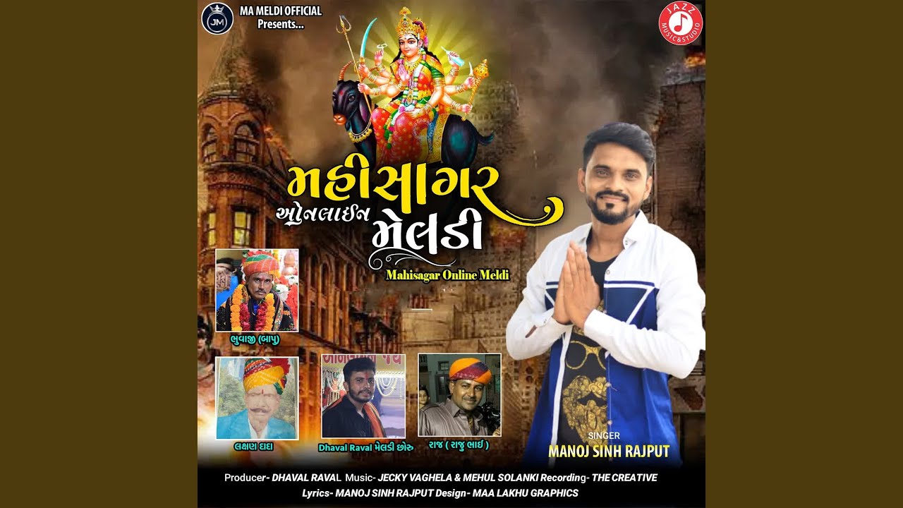 Mahisagar Online Meldi