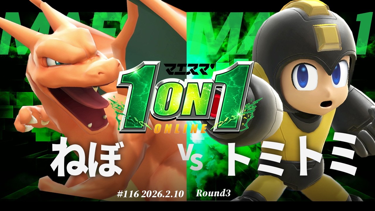 マエスマ'1on1#116 [R3] ねぼ(リザードン) VS トミトミ(ロックマン) #マエスマ #スマブラSP