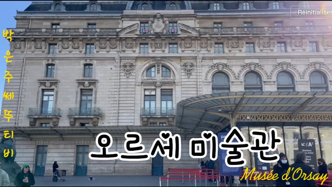 오르세 미술관 관람 Visite du Musée d'Orsay