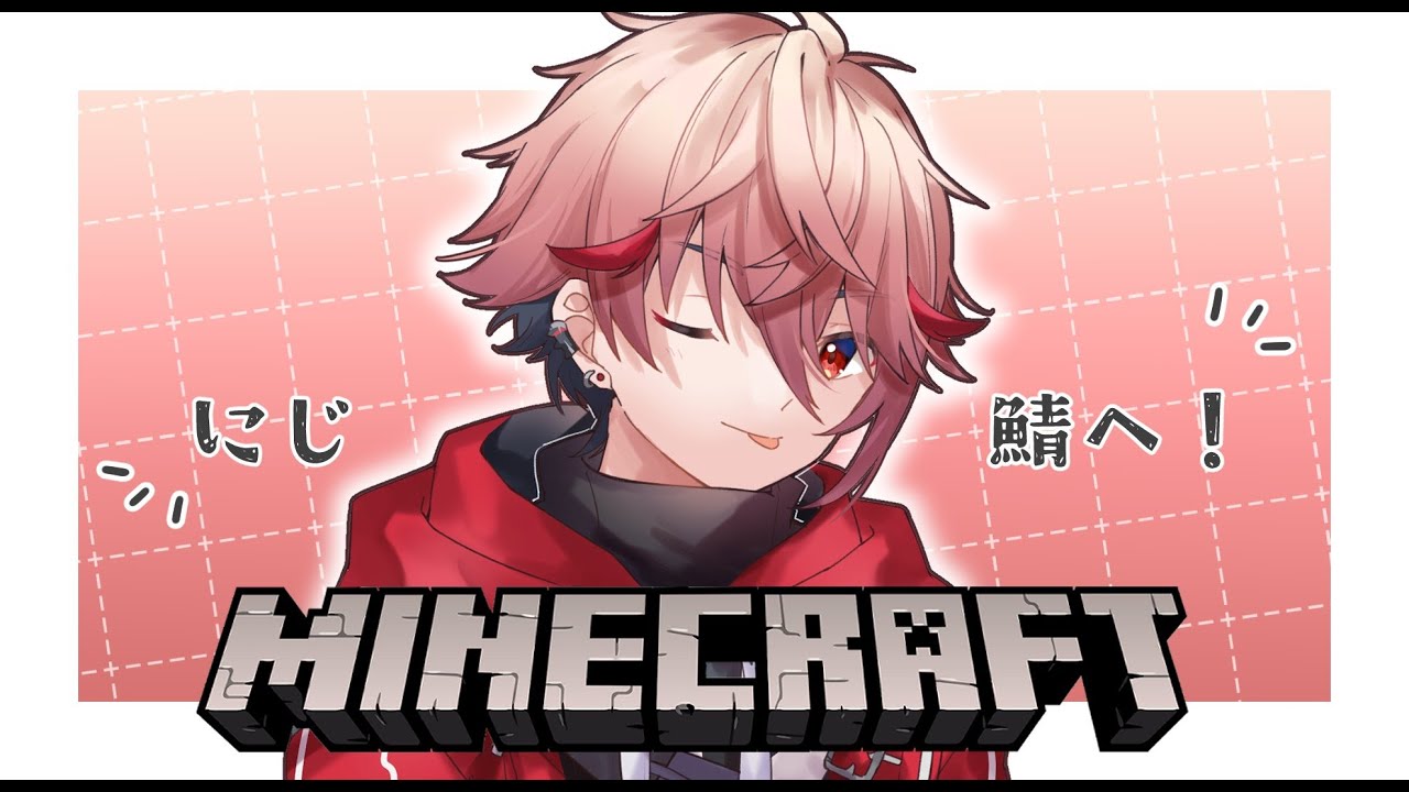 【Minecraft】はじめてのにじさばまいくら【セラフ・ダズルガーデン/にじさんじ】