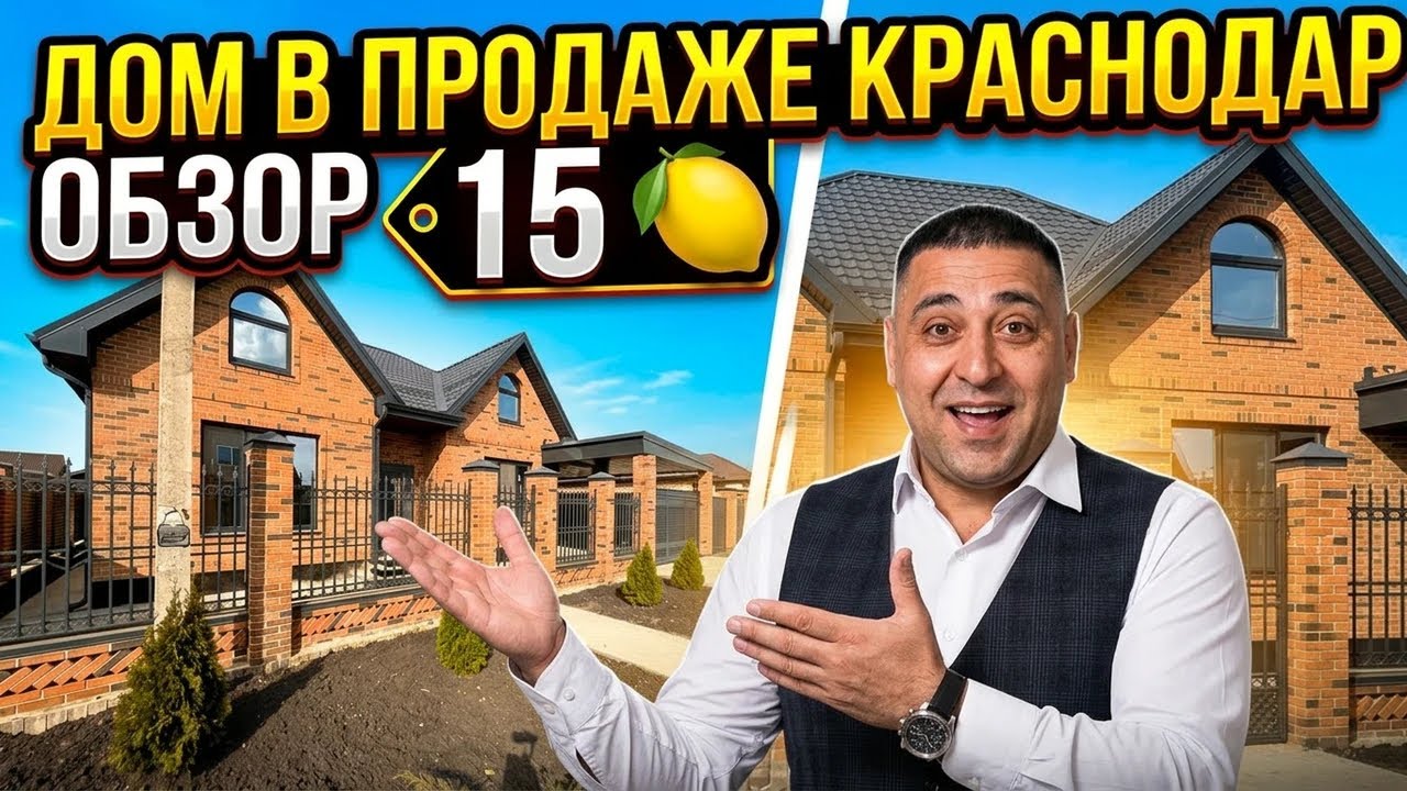 Краснодар обзор дома поселок Российский 