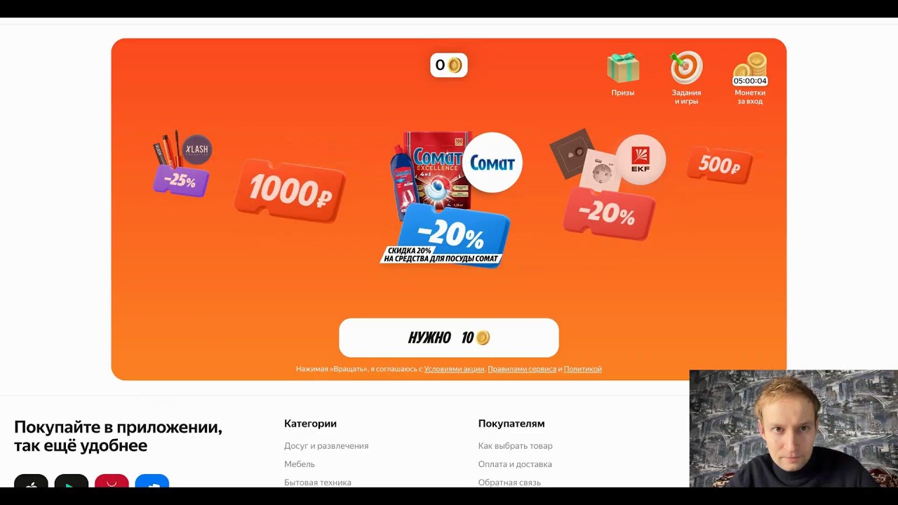 Ловим бонусы в игротеке яндекса