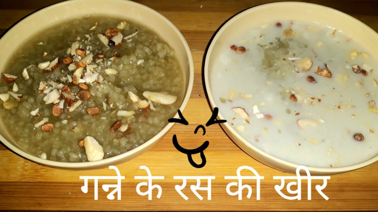 सर्दियों की स्पेशल-Sugarcane juice/गन्ने के रस की देसी खीर“Natural Sweetness“वाली खीर कैसे बनाएं |
