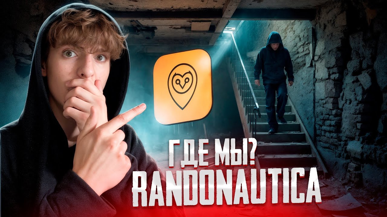 Где МЫ!? Randonautica сюда НАС ЗАВЕЛА!! *2 ЧАСТЬ*