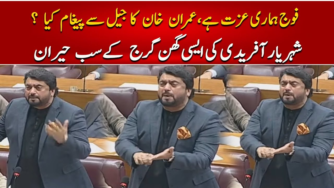 🔴LIVE | PTI Shehryar Afridi Dabang Speech in National Assembly | PTI vs PMLN | Such News