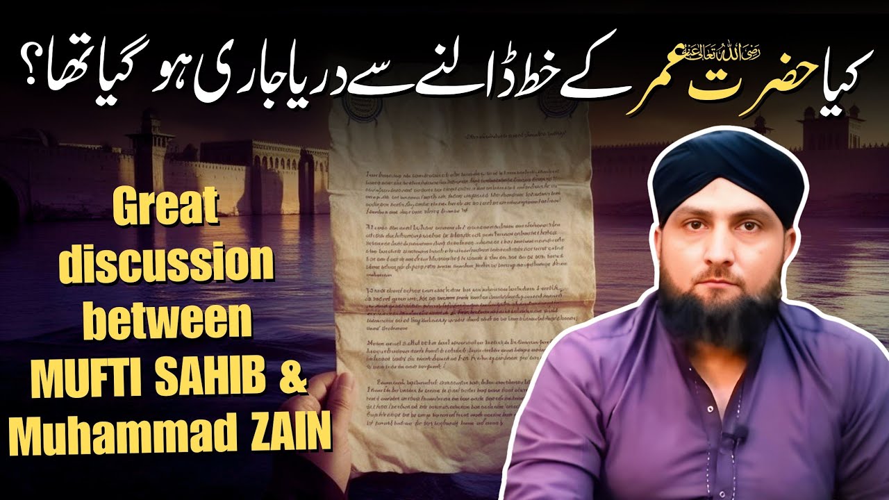 Hazrat Umar Ka Darya e Neel Ko Khat | Sahih Sanad o Matan Ki Ehmiyat | Mufti Kamran Shahzad