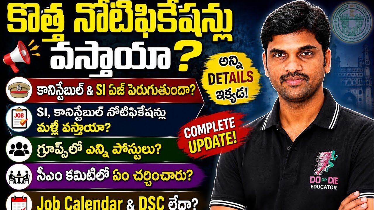 TS Jobs Latest Updates 2026 | Police Age Relaxation | TGPSC Groups Notifications | Latest News