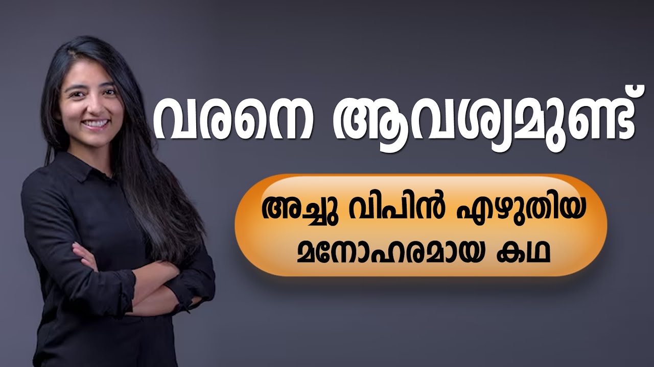 വരനെ ആവശ്യമുണ്ട് SHAHUL MALAYIL MALAYALAM STORY