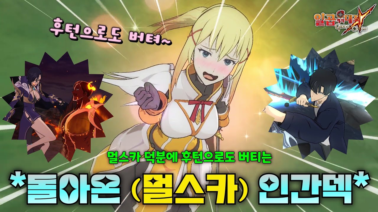 [칠대죄] 멀스카 덕분에 후턴으로도 버티는 *돌아온 인간덱* (7DS/일곱개의 대죄)