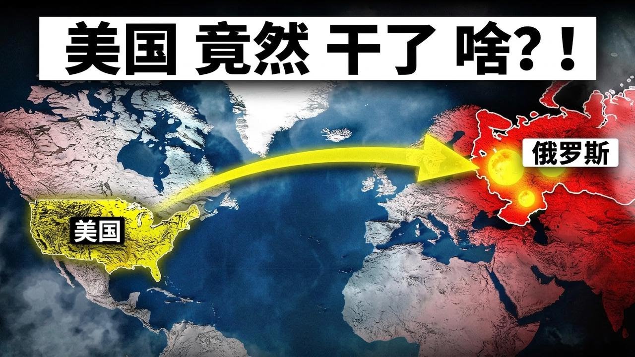 美国出手终结俄乌战争，连乌克兰都震惊了