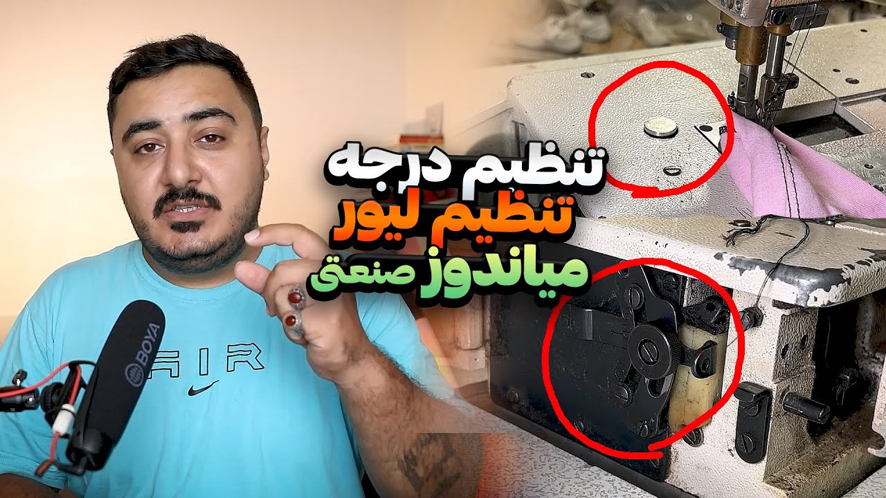 آموزش تنظیم درجه چرخ میاندوز ✂️ تفاوت لیور و درجه میاندوز