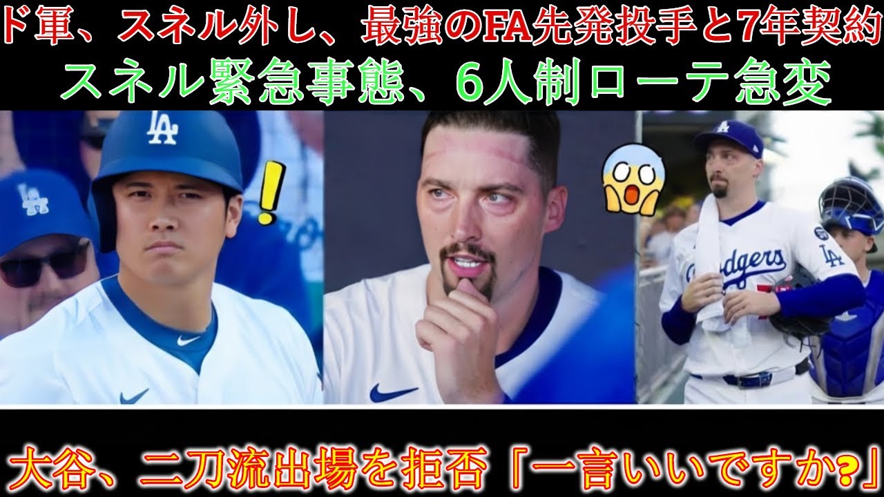 ドジャースがラッシングとキム・ヘソンを放出、マリーンズ内野手と6年契約！マンシーは来季もベンチ入り、新スラッガーが大型契約！最強打線発表、大谷の衝撃の2つの要望が波紋を呼ぶ
