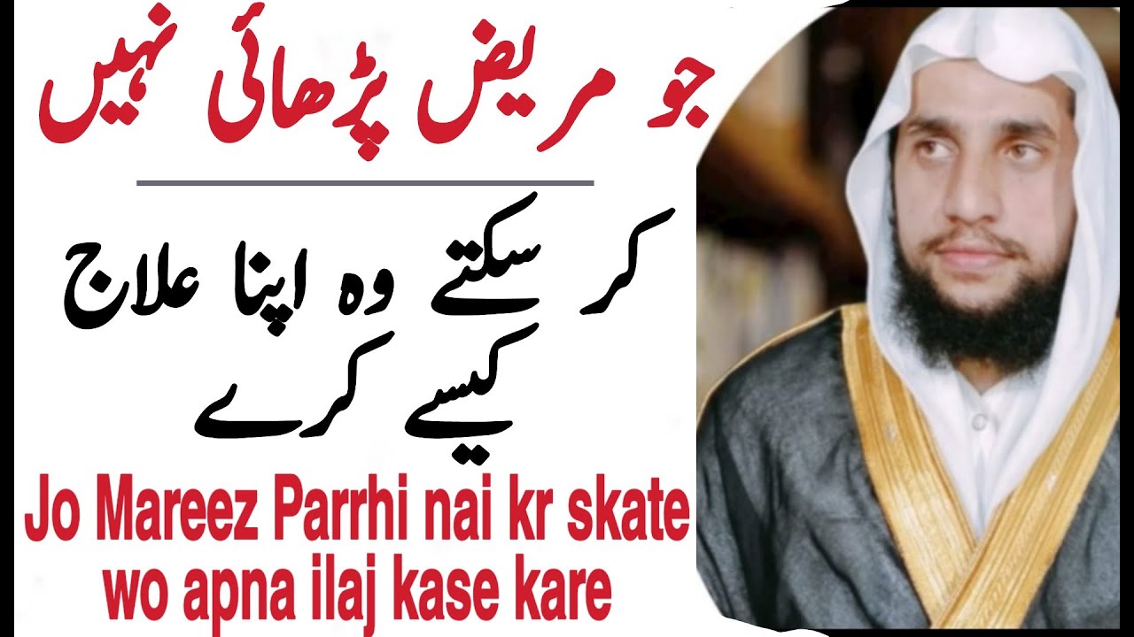 How to treat a Patient Who cannot do any Wazfia | qri | qri islam | qari abdul basit