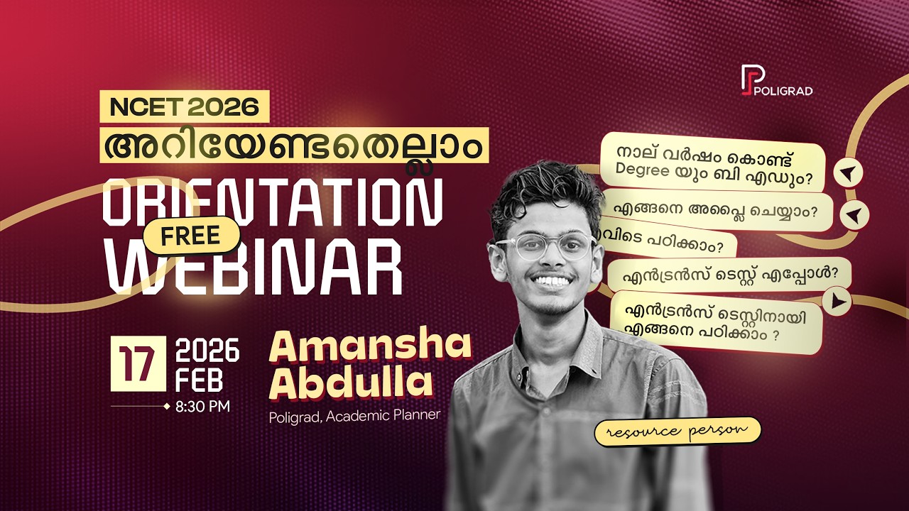 NCET 2026 – അറിയേണ്ടതെല്ലാം | Orientation Webinar  | നാല് വർഷം കൊണ്ട് Degree + B.Ed എങ്ങനെ നേടാം?
