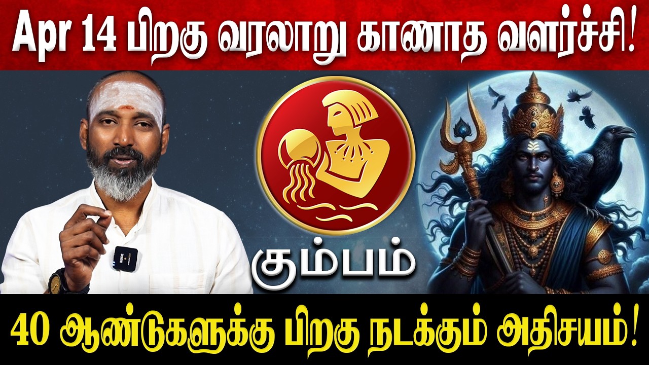 கும்பம் - தமிழ் புத்தாண்டு பலன்கள் 2026 | Kumbam Rasi Palan 2026 in Tamil | Tamil New Year 2026