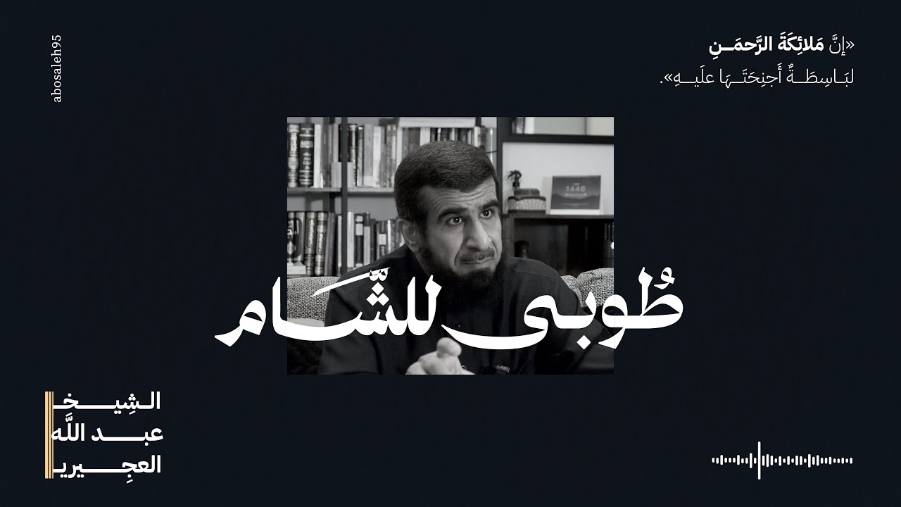 نصوص علمائية 01 - فصل في مناقب الشام وأهله لابن تيمية