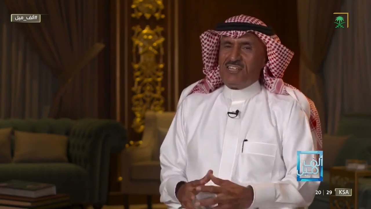 #ألف_ميل |  اللواء سعد الخليوي: نشأتي كانت في محافظة الخرج، وعيشي في مجتمع عسكري أثر على شخصيتي.