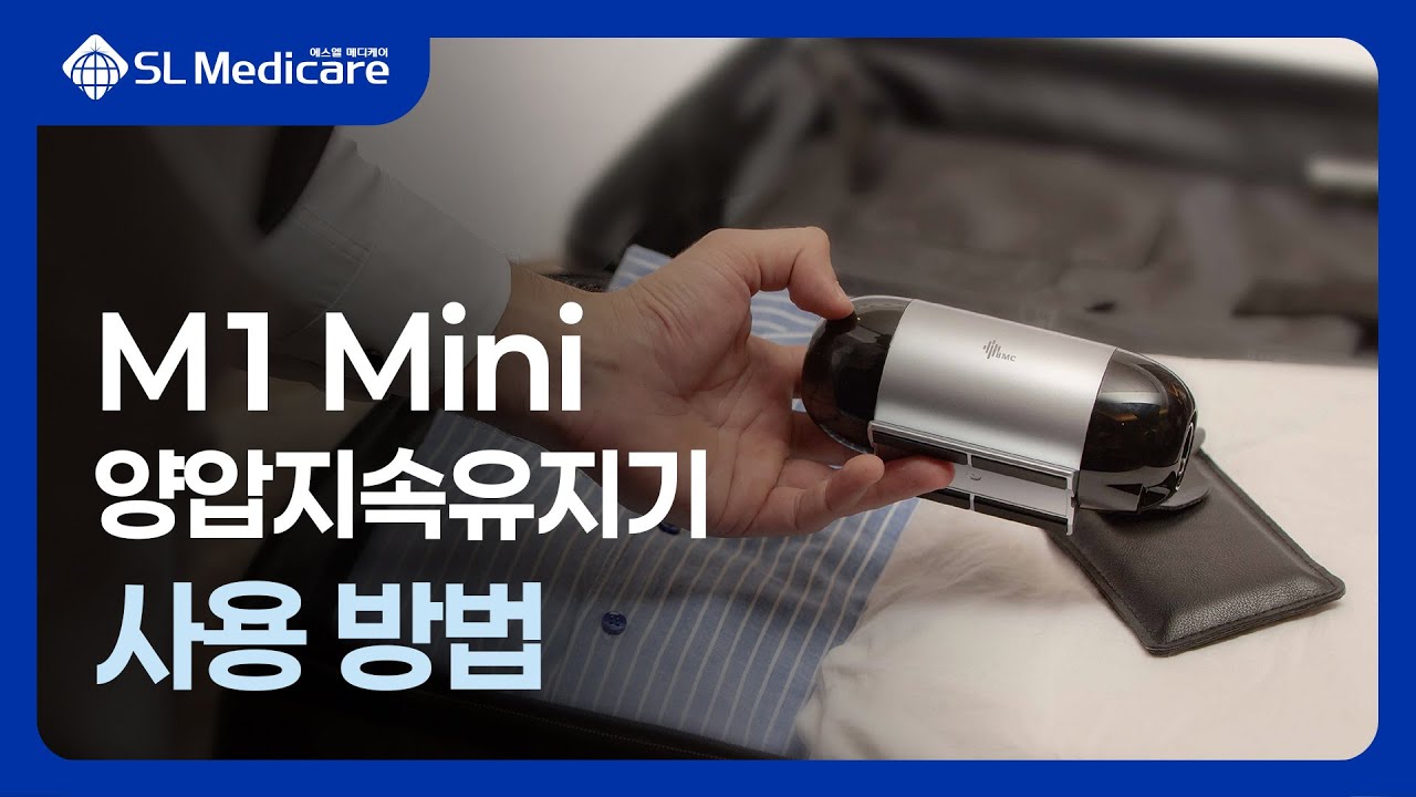 BMC M1 Mini 양압지속유지기 양압기 사용 방법 l M1 Mini CPAP How to Use