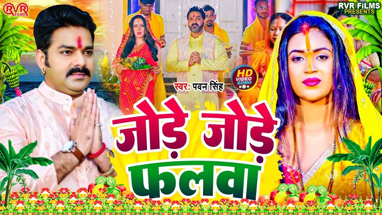 चैती छठ पूजा गीत 2026 | Chaiti Chhath Puja Geet - पारम्परिक छठ गीत | Chhath Puja Song |#Chhath Geet