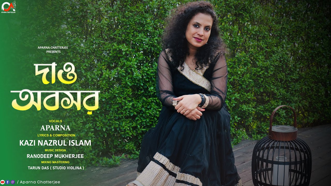 Ektukhani Dao Abosor |একটুখানি দাও অবসর | Aparna Chatterjee | Nazrul Geeti | নজরুল গীতি