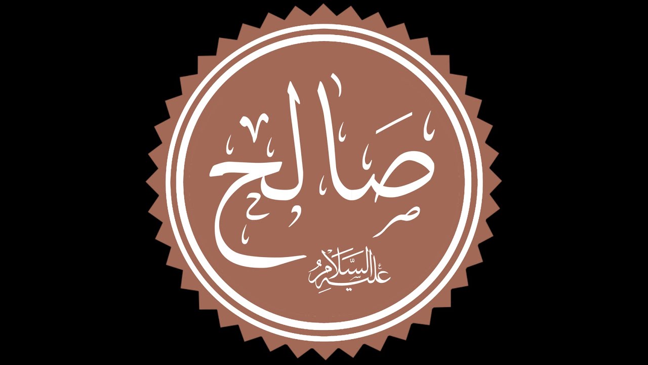 Qoume Samood pe Allah ka Azaab
