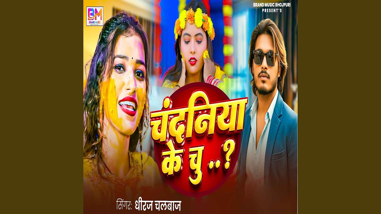 Chandaniya ke Chu