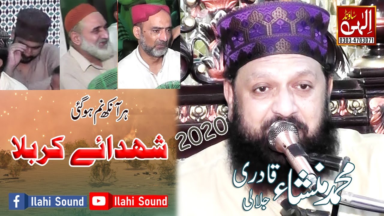 Zikr-e- Shuhda-e-Karbala || Hafiz Mansha Qadri || 2020 || Ilahi Sound Gujranwala