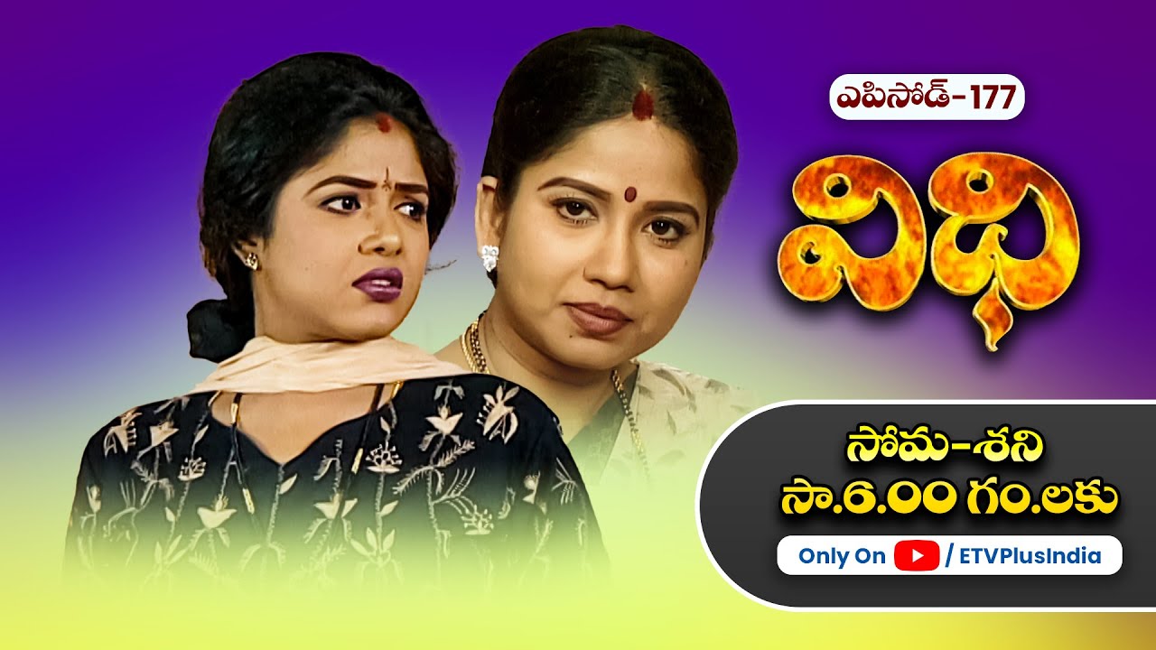 Vidhi | 29th May 2024 | Full Episode No 177 | ETV Plus
