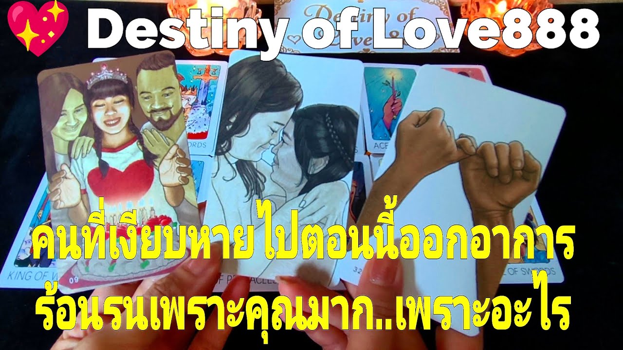คนที่เงียบหายไปตอนนี้ออกอาการร้อนรนเพราะคุณมาก..เพราะอะไร #random #tarot #ไพ่ทาโรต์ #ไพ่ยิปซี #love 