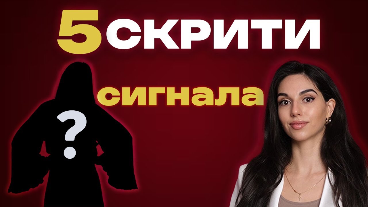 5 жеста, които виждаш редовно и издават много 😳