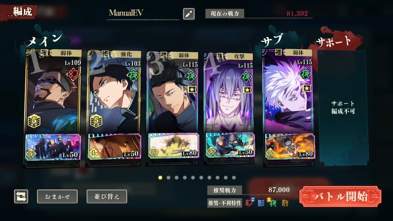 [1 Death Only] EX2 Jogo Boss Event V2 | JJK Phantom Parade