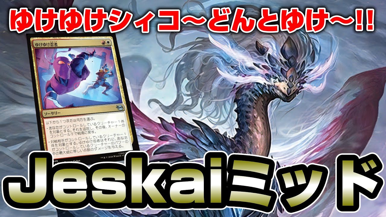 【MTGアリーナ スタンダード】タートルズの新カード、ゆけゆけ忍者を使ったジェスカイブリンクミッドレンジでミシック250位を目指す配信