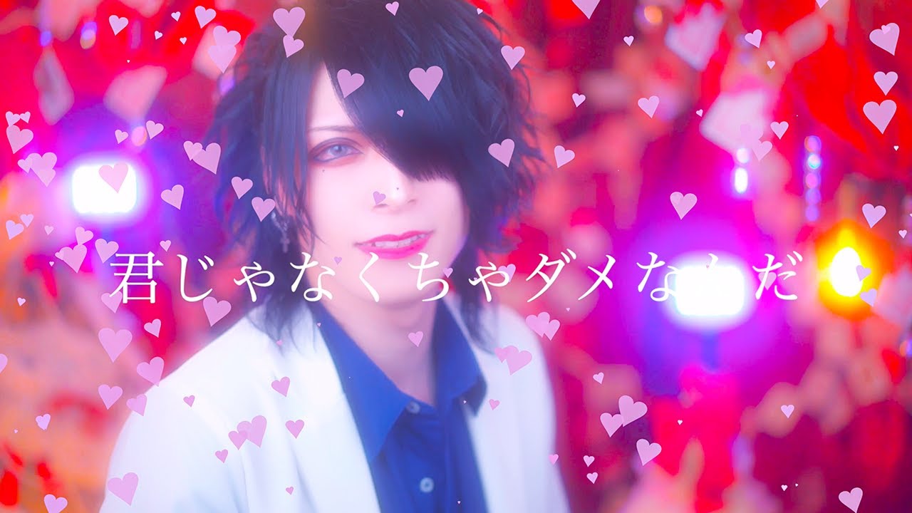 【キミノウィルス】キミノセイデス!! 【PV】