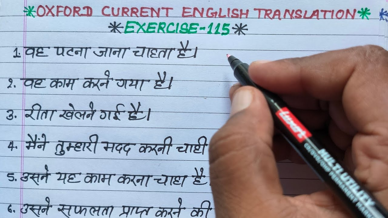 oxford current english translation exercise 115 | use of infinitive in present perfect tense