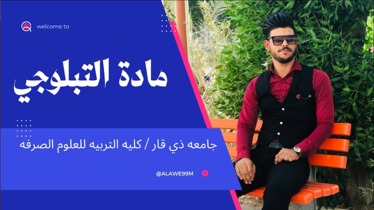 تبلوجي محاضره 16 الفصل الثالث