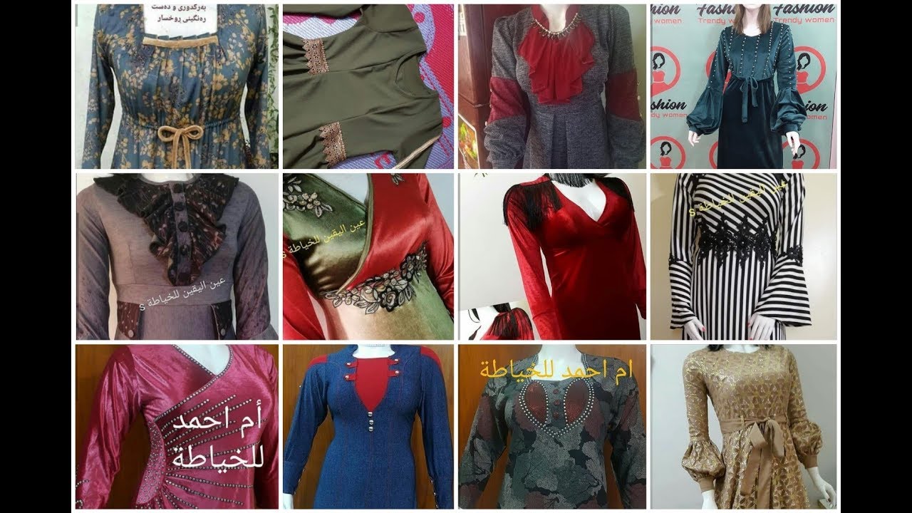 #خياطة#موديلات#تصاميم#فساتين#فصالات#كلابات#دشاديش_عراقيه#قنادر_مغربيه#دراعات_خليجيه#لاتنسور الشتراك