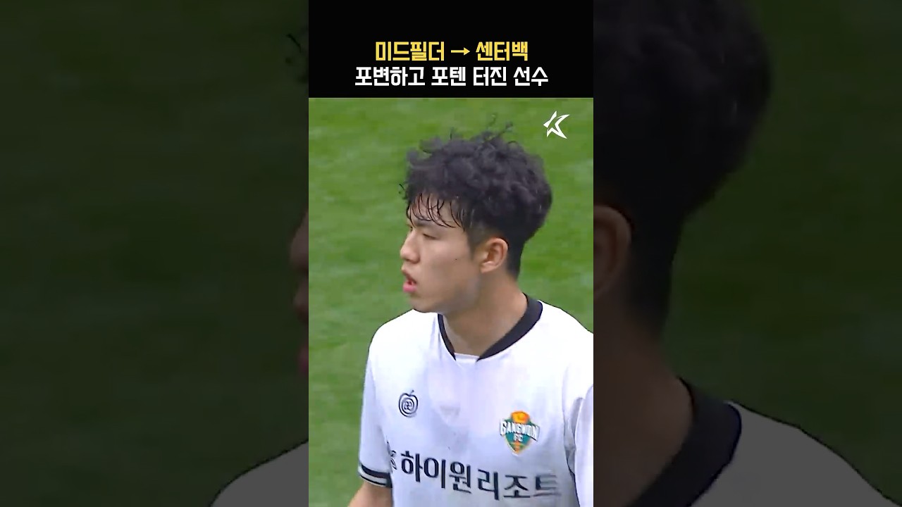 후방의 축구 도사 ㄷㄷㄷ #강원 #이기혁