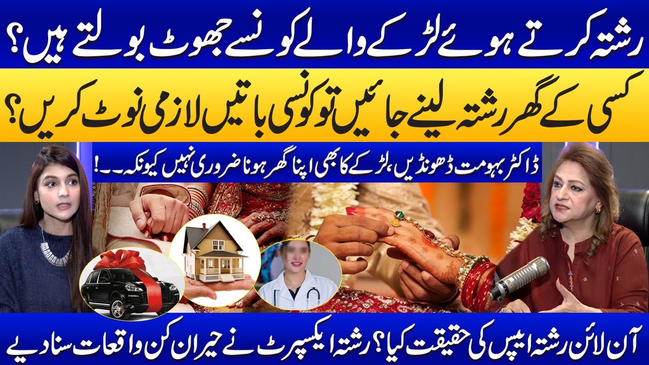 How to Find the Best Rishta? | Marriage Expert Mrs Khawaja Shares Useful Tips | Samaa Podcast