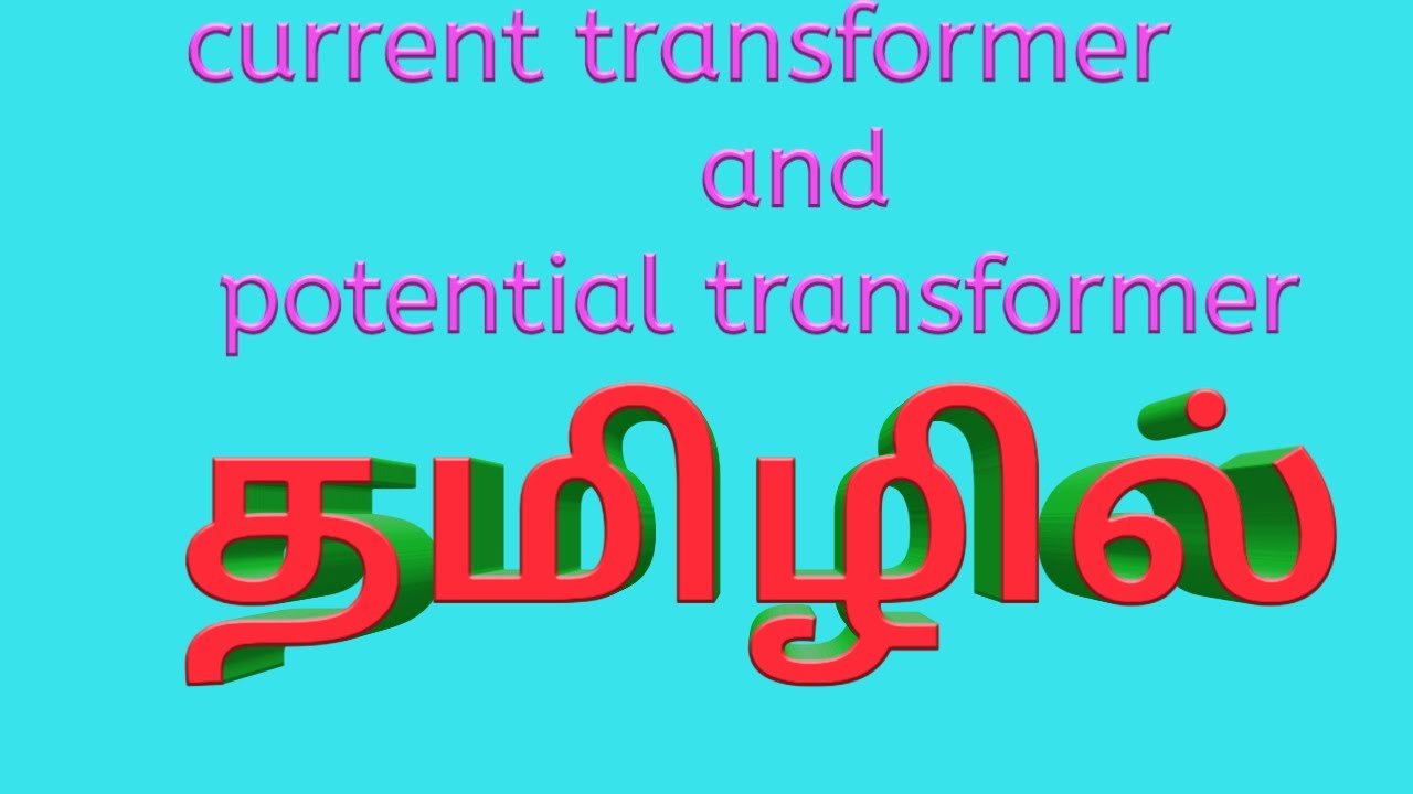 What is Current Transformer & Potential Transformer in tamil