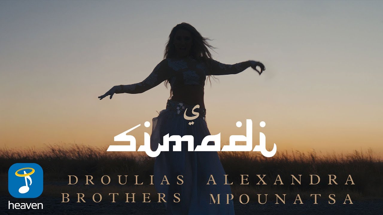 Droulias Brothers x Αλεξάνδρα Μπουνάτσα – Σημάδι | Official Music Video (4K)