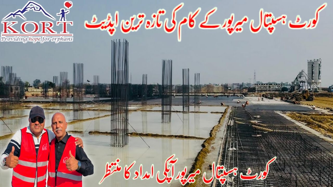 Kort Hospital Mirpur New Update/کورٹ ہسپتال میرپور آپکی امداد کا منتظر/Mirpur Azad Kashmir
