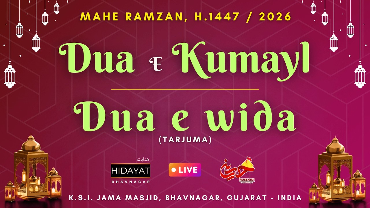 #2 30th Ramzan | Dua E Kumayl & Dua E Wida | Maulana TehqikHussain Rizvi | H.1447/2026 | Bhavnagar