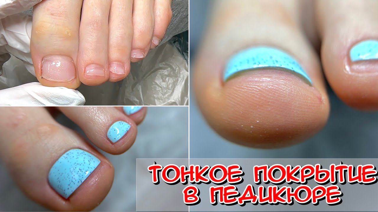 Очень тонкое покрытие на педикюре / Педикюр / Как делать педикюр