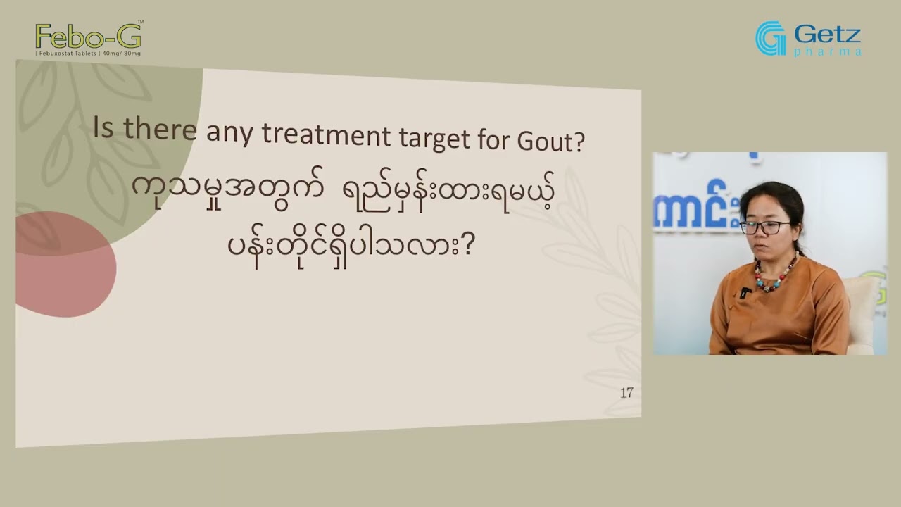 Uric Acid & Gout ( ယူရစ်အက်ဆစ်နှင့် ဂေါက်ရောဂါ အကြောင်းသိကောင်းစရာ အစီအစဉ်မှ အပိုင်း (၁)