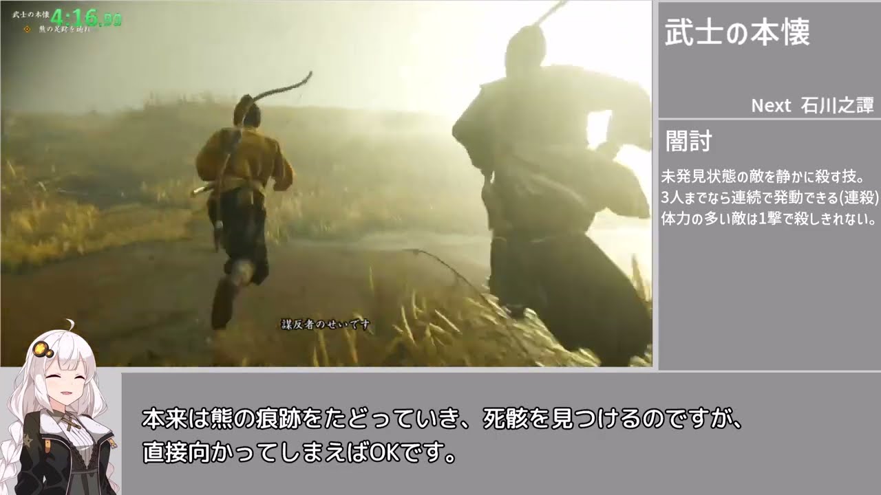 【紲星あかり解説】ゴーストオブツシマ  万死 NG+ Any% RTA 2:57:00 Part1