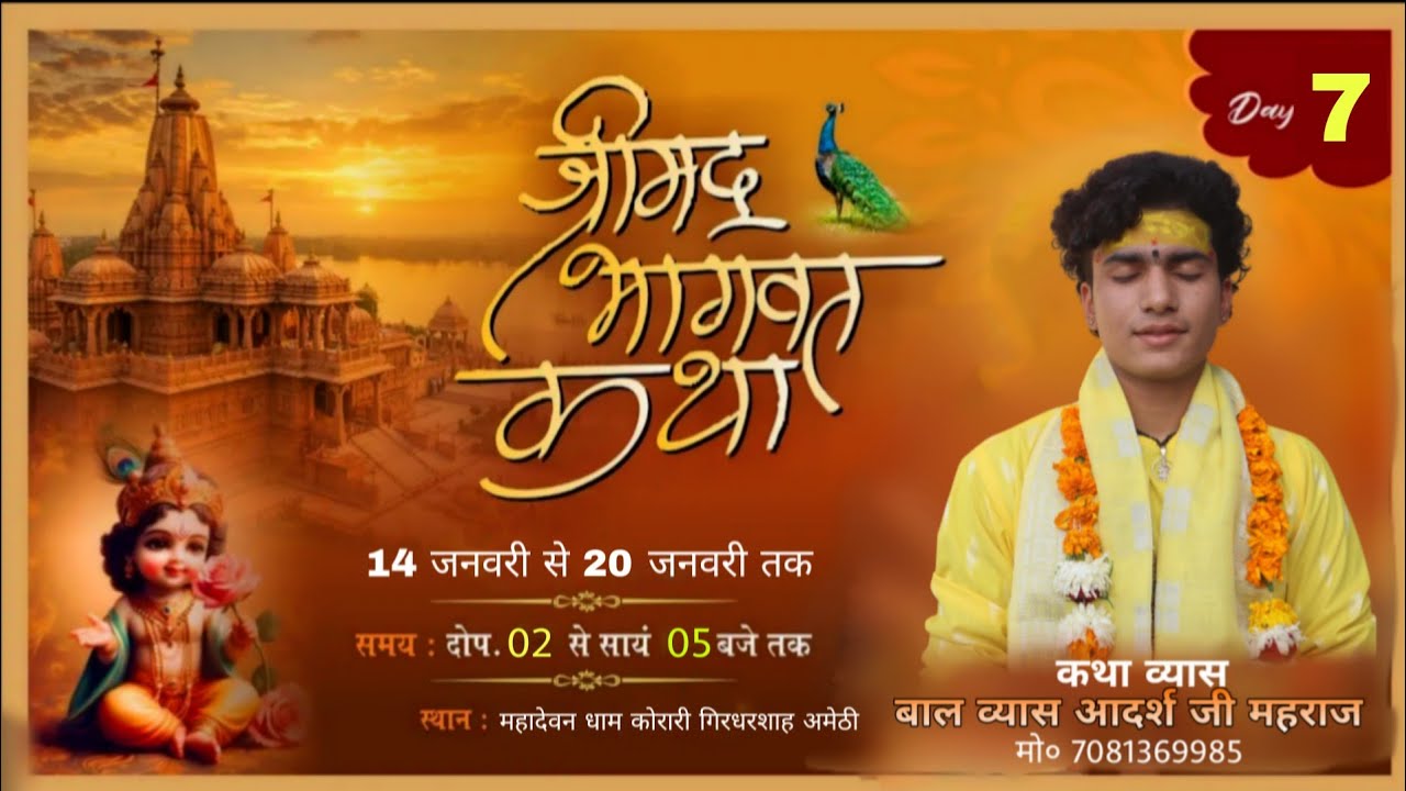 #DAY 7 श्रीमद भागवत कथा परमपूज्य बाल व्यास आदर्श जी महराज //  #bhagwatkatha #RADHE