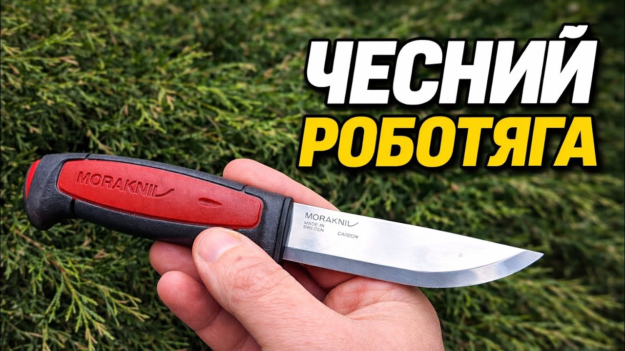 Morakniv PRO C — робочий ніж, який купують вдруге
