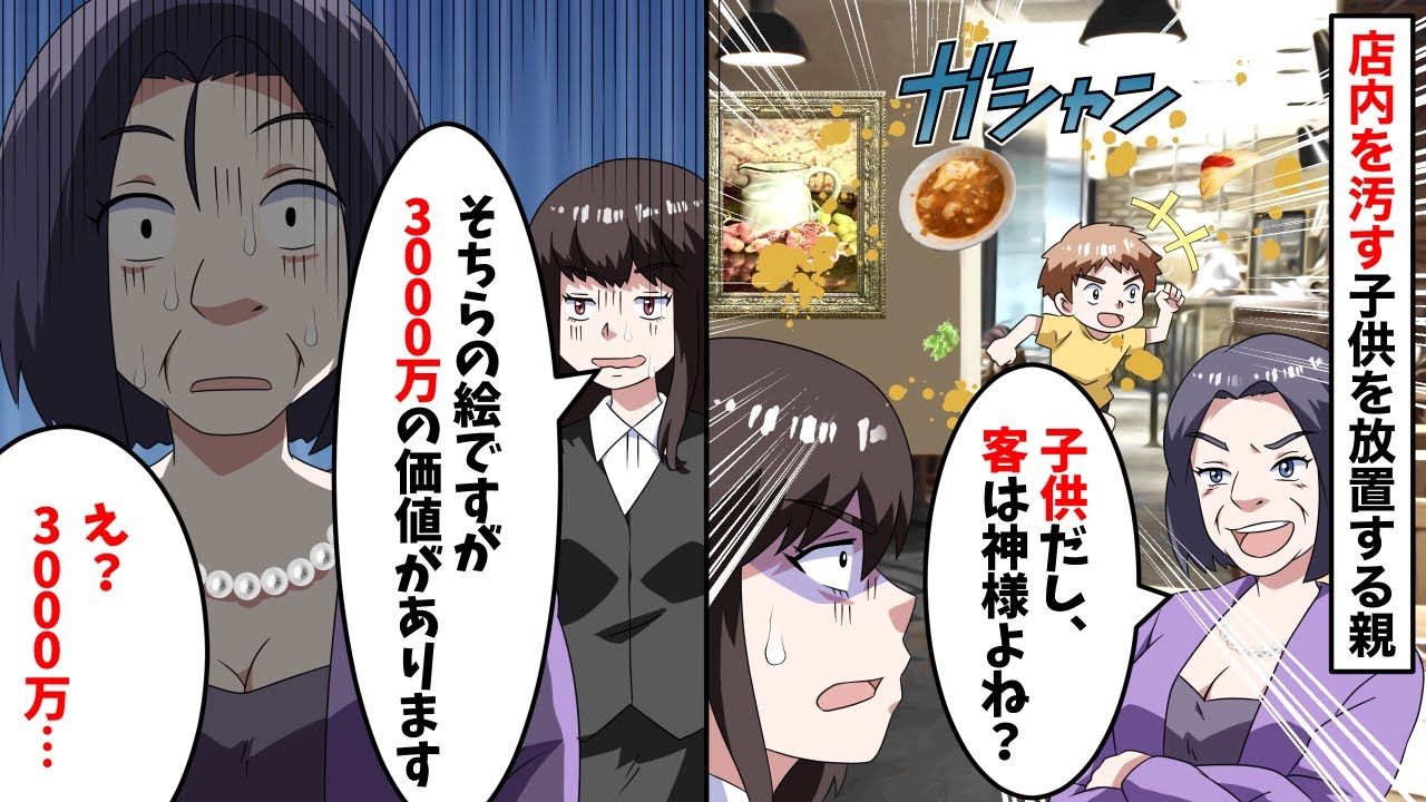店内を汚す子供を放置する親「子供のやる事だから許してｗ」店員「その汚された絵は3000万円しますが…」→母親の衝撃の行動とその後…【スカッと】