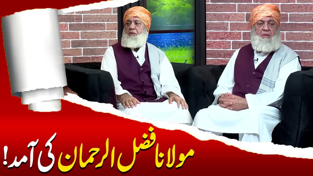 Maulana Fazal ur Rehman ki Amad | Sohail Ahmad | Amanat Chan | Hasb-e-Haal Official